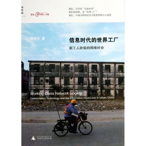 信息时代的世界工厂 图书/计算机与互联网/网络与通信