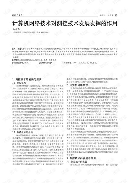 计算机网络技术对测控技术发展的关键作用